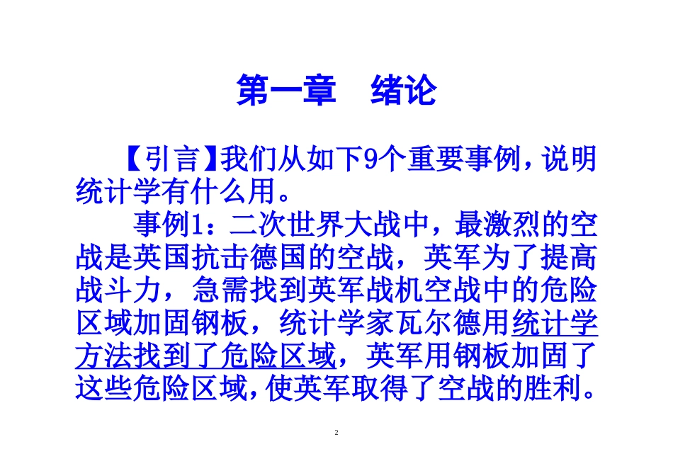 统计学--统计学-——典型案例、问题和思想_第2页