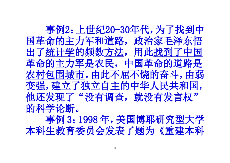 统计学--统计学-——典型案例、问题和思想_第3页