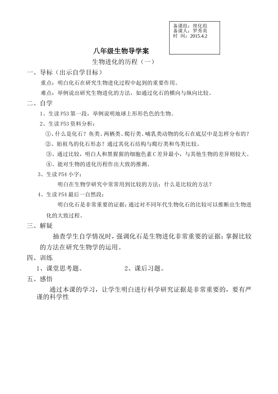 生物进化的历程（一）_第1页