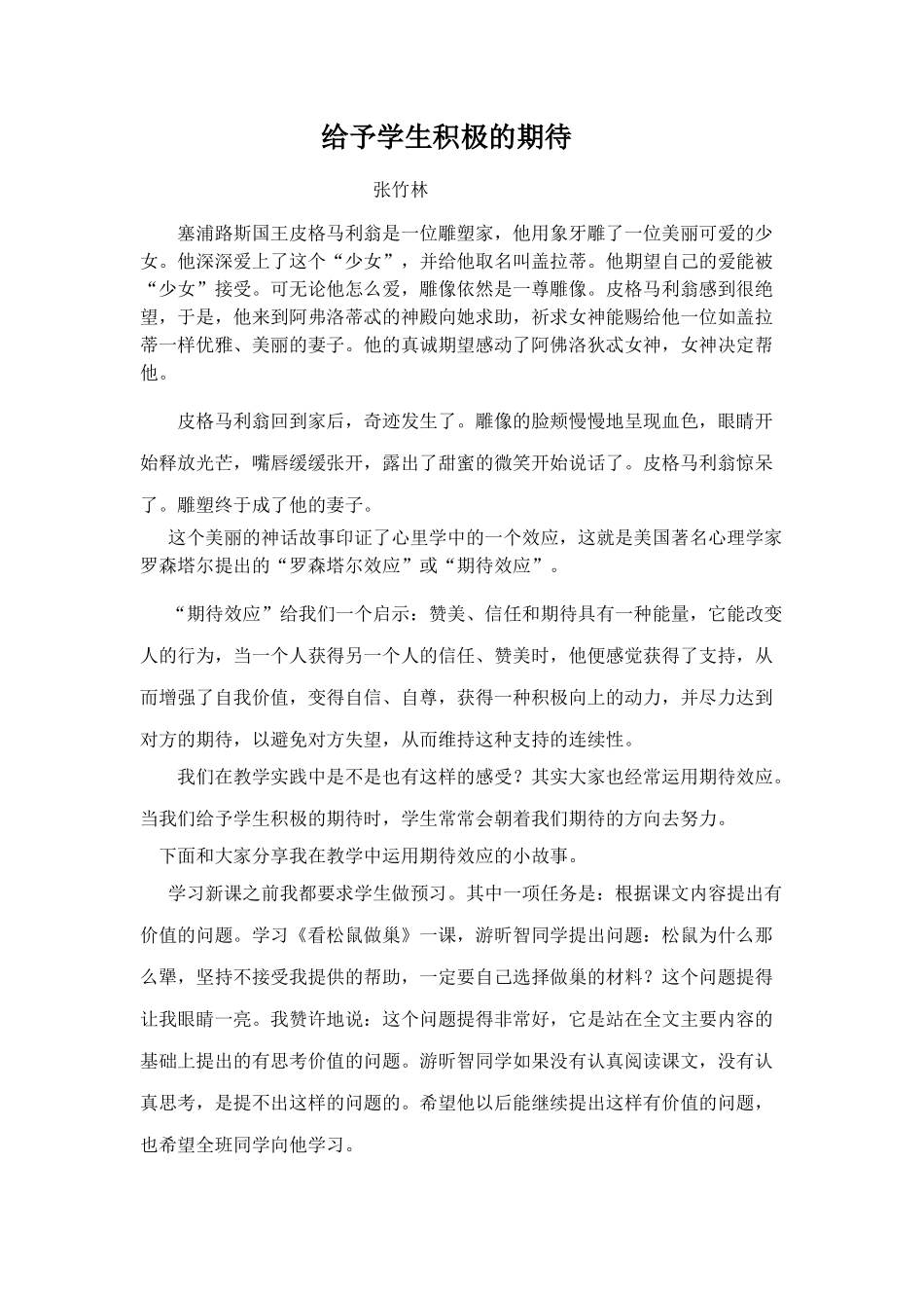 给予学生积极的期待_第1页
