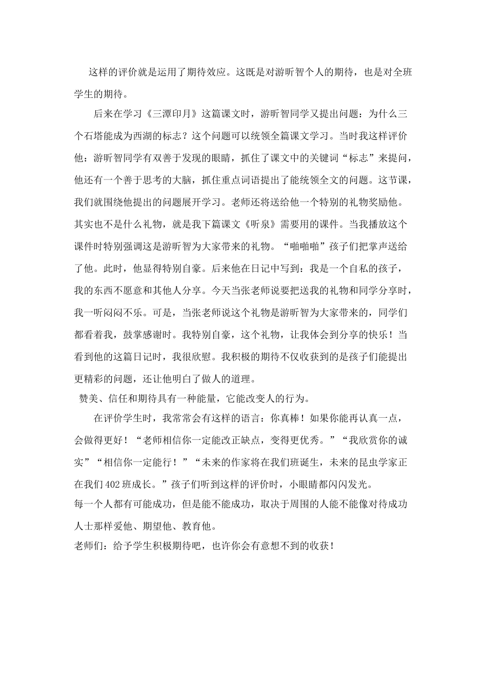 给予学生积极的期待_第2页