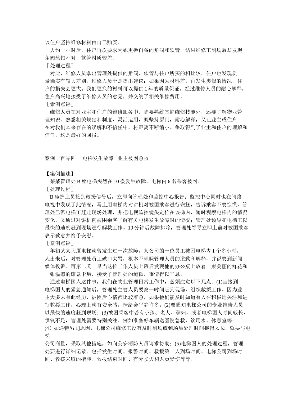 物业管理服务案例工程维修篇_第2页