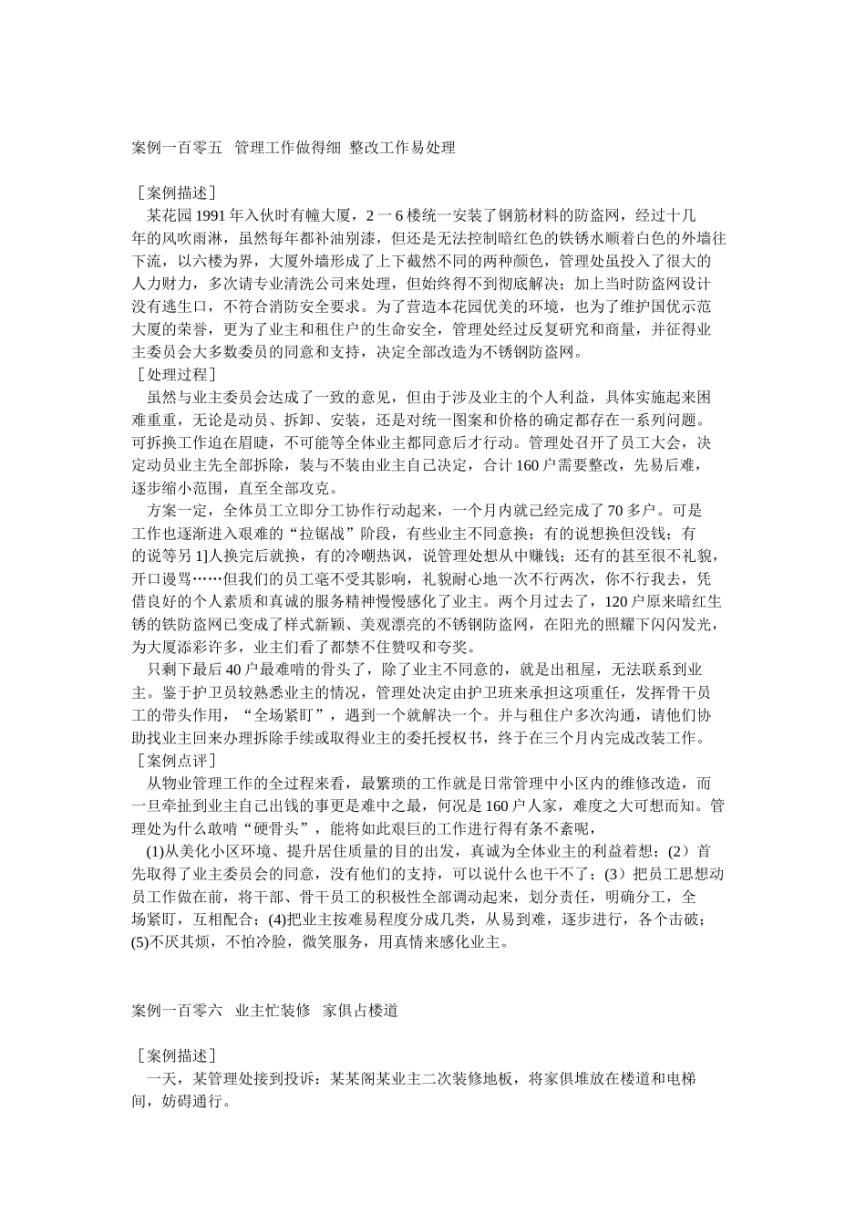 物业管理服务案例工程维修篇_第3页