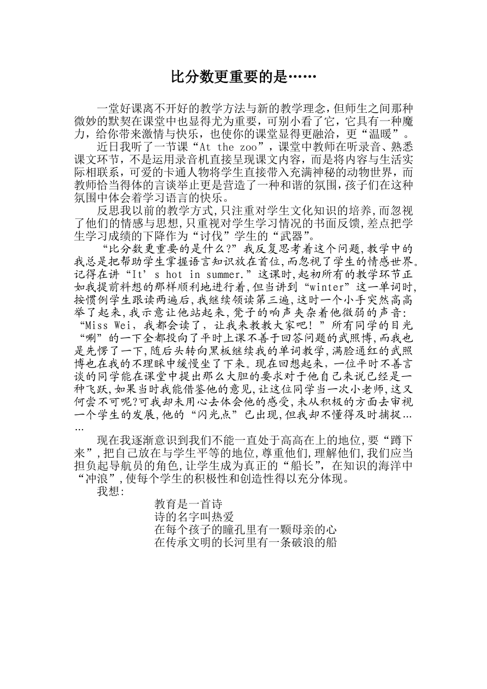 《比分数更重要的是》_第1页