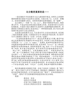 《比分数更重要的是》