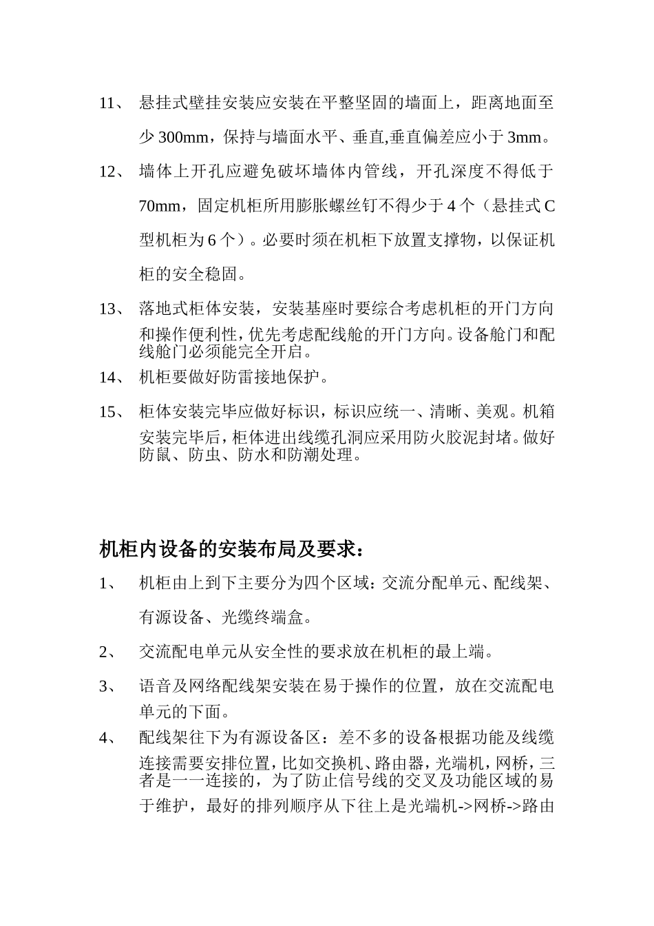机柜安装施工规范_第3页