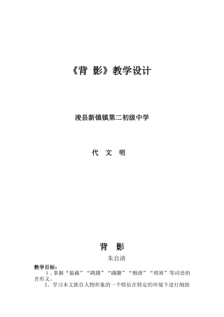 《背影》设计