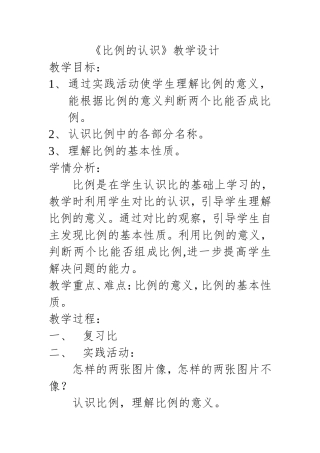 比例的认识教学设计