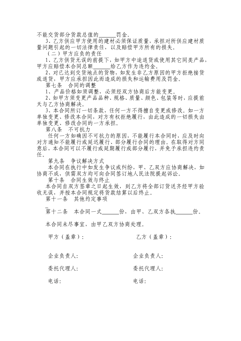 卫浴洁具采购合同_第2页