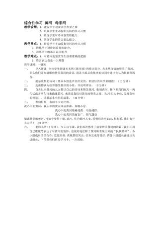 综合性学习黄河母亲河