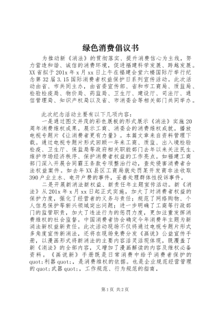 绿色消费倡议书 (6)