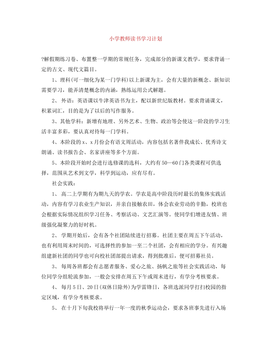 小学教师读书学习计划_第1页