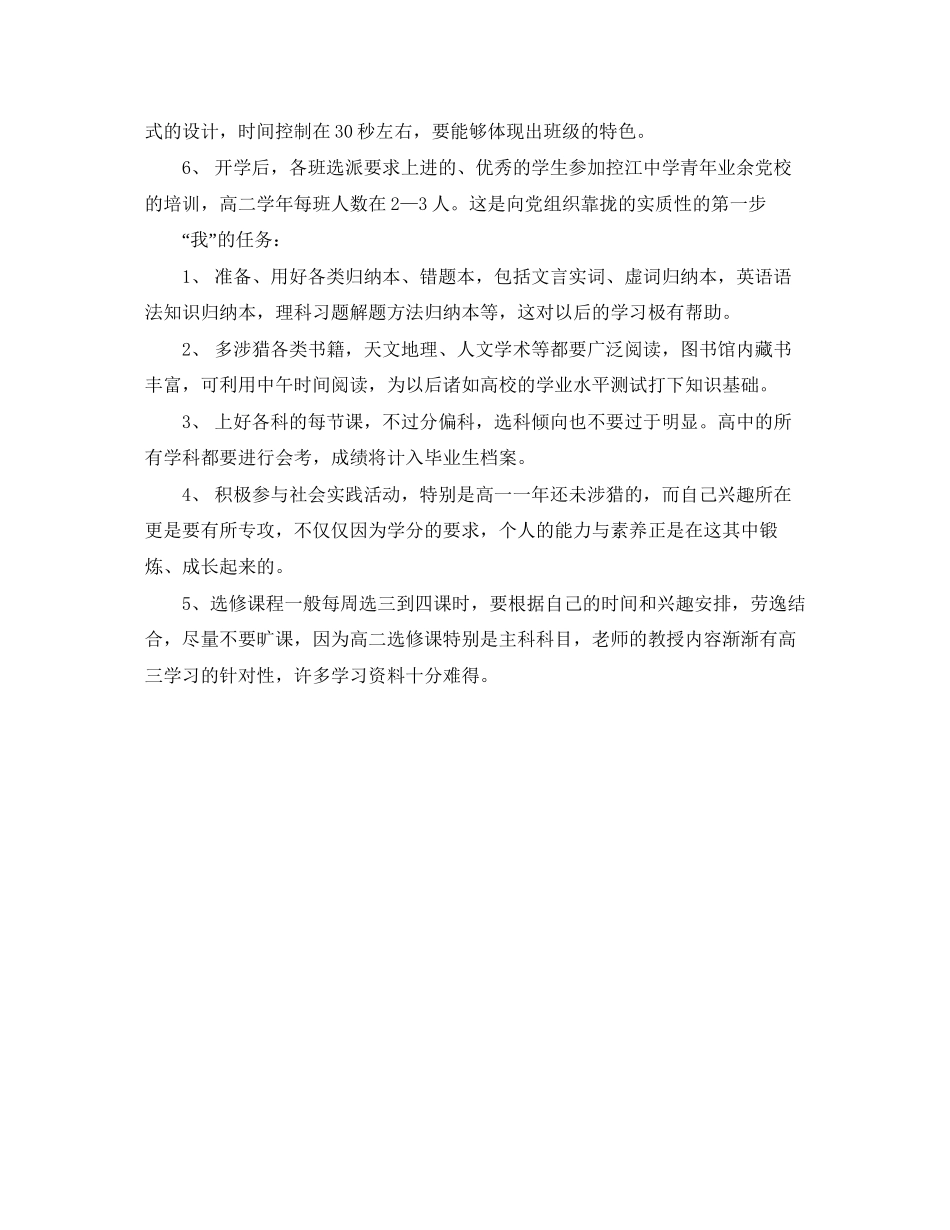 小学教师读书学习计划_第2页