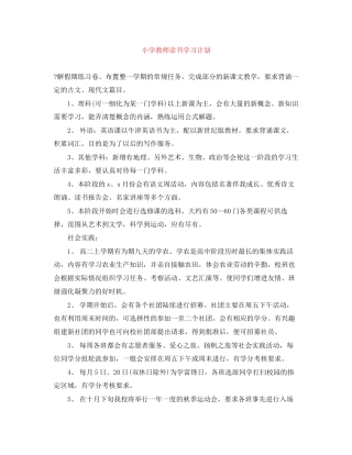 小学教师读书学习计划