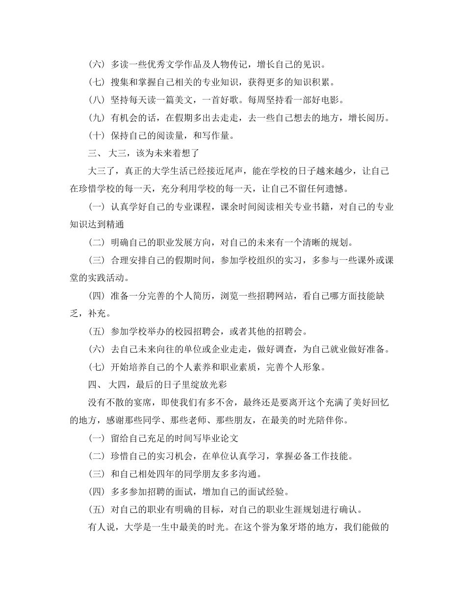 新学期大学生学习生涯计划书_第2页