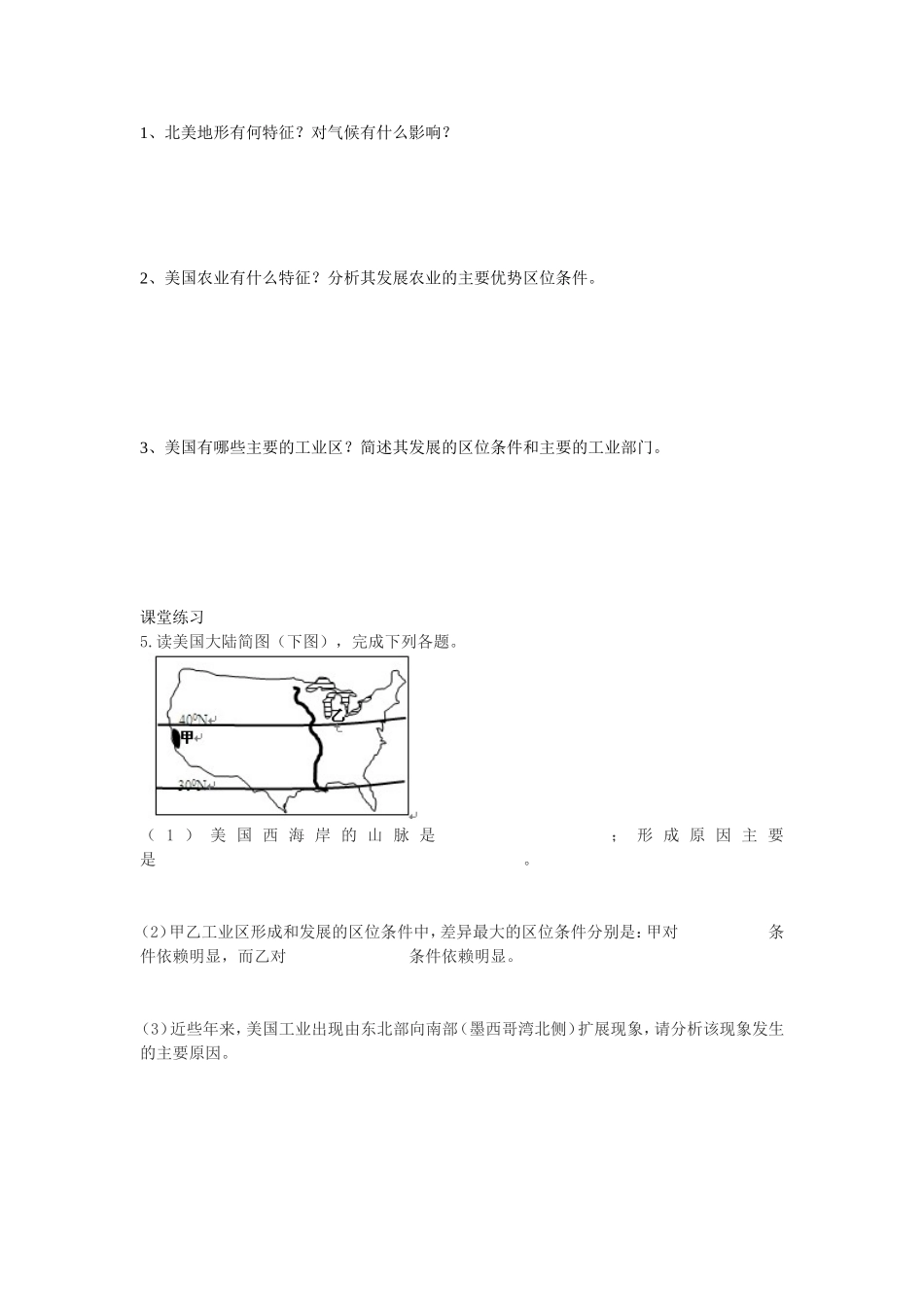 北美洲和美国_第2页