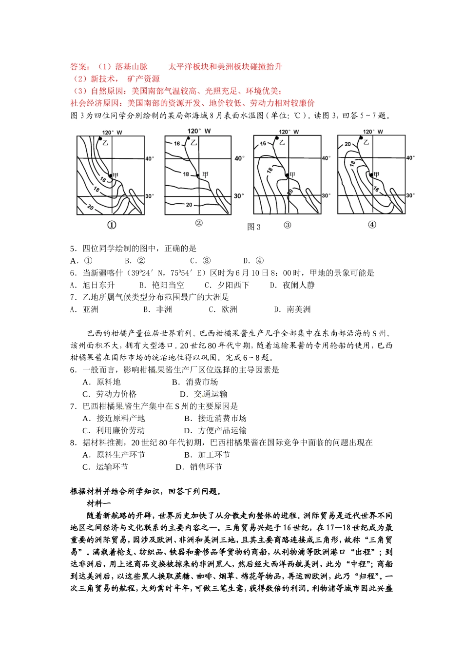 北美洲和美国_第3页