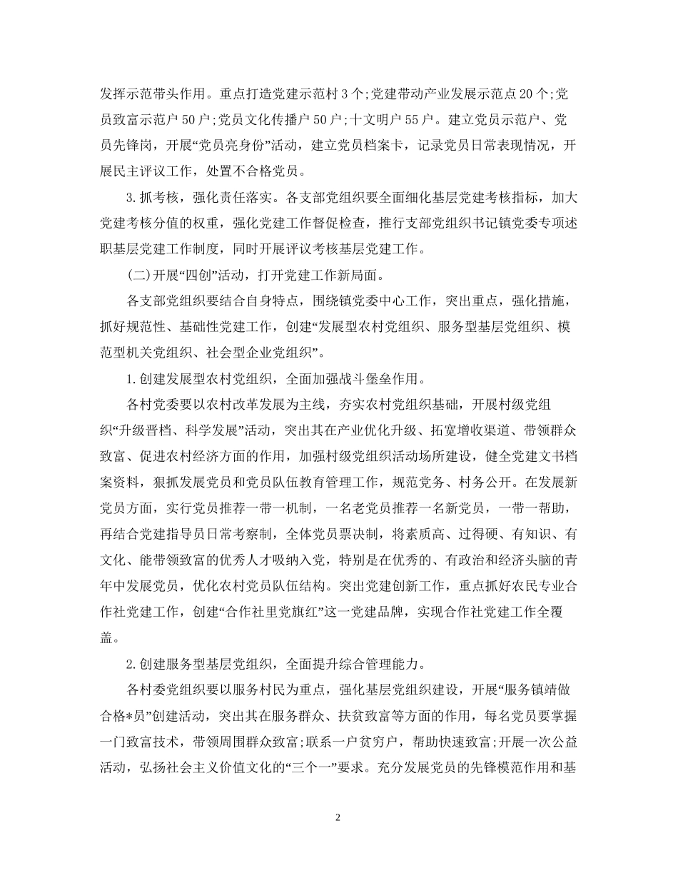 基层党总支年度工作计划2_第2页