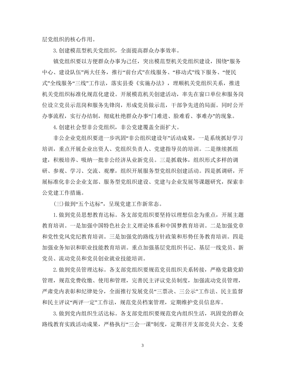 基层党总支年度工作计划2_第3页