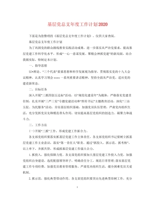 基层党总支年度工作计划2