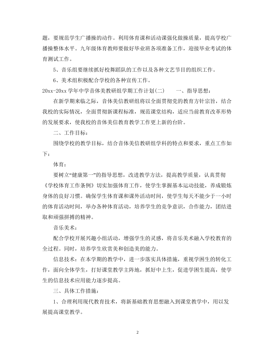 学年音体美教研组学期工作计划_第2页