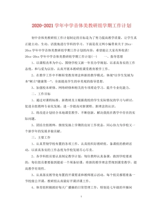 学年音体美教研组学期工作计划