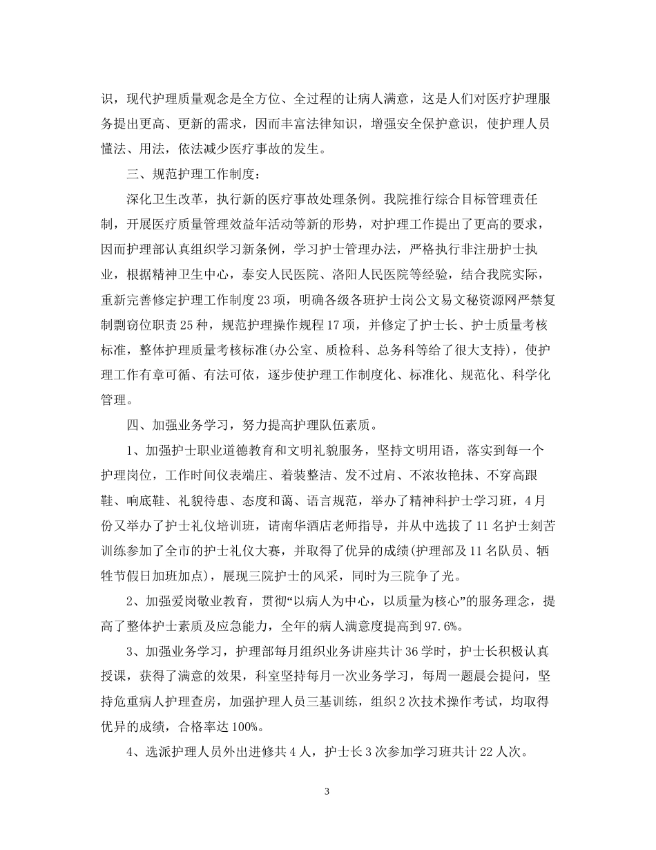 外科护士长工作计划范文3篇_第3页