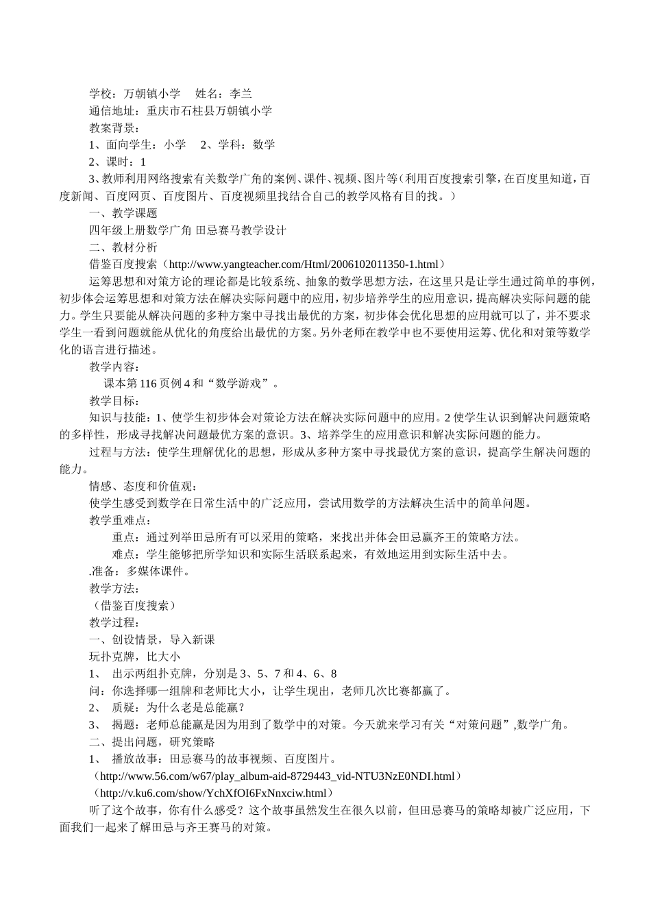 四年级上册数学广角-田忌赛马教学设计_第1页