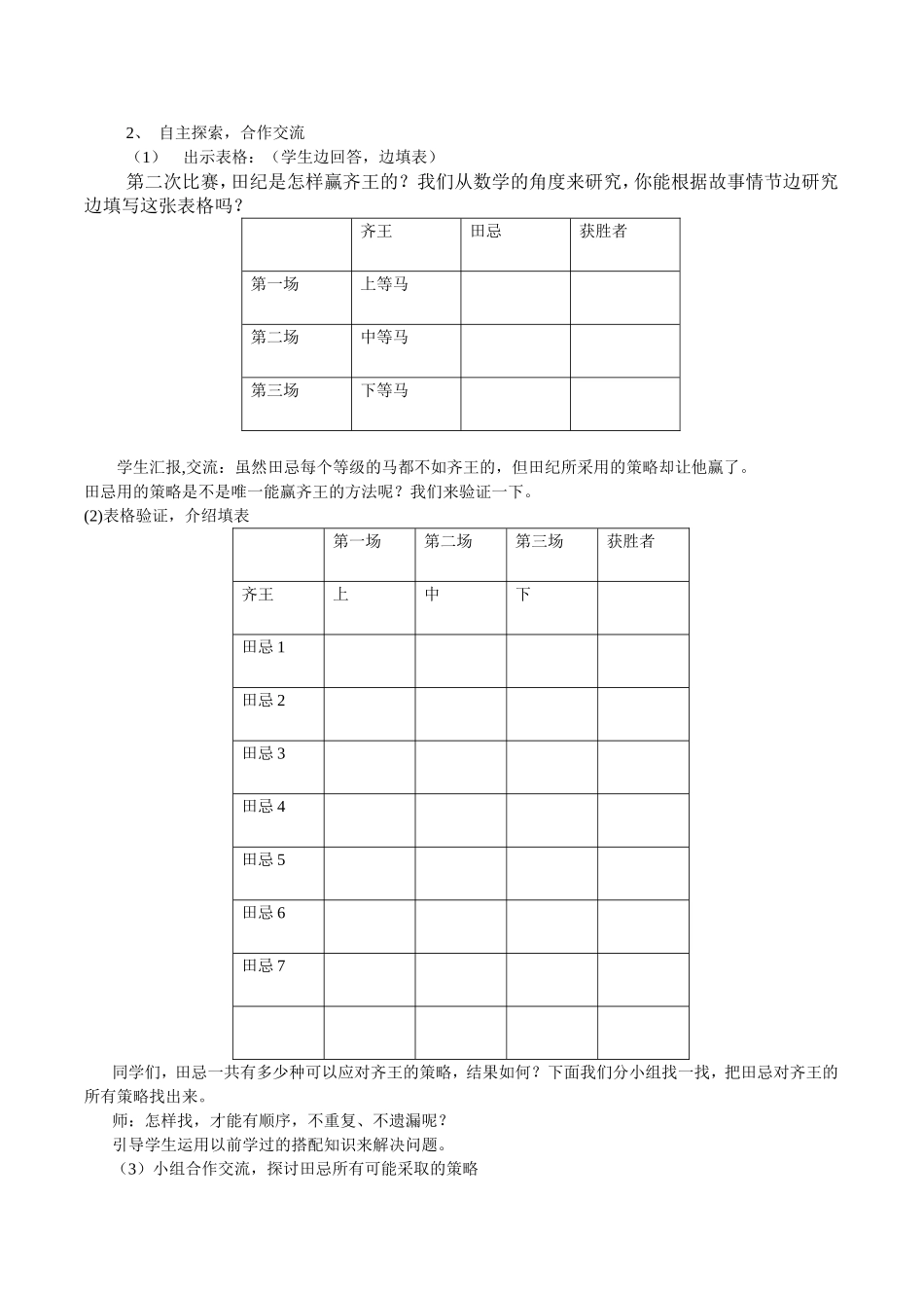 四年级上册数学广角-田忌赛马教学设计_第2页