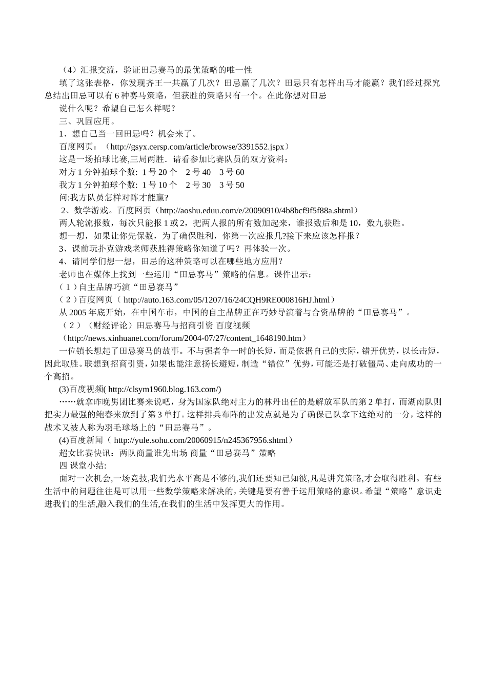 四年级上册数学广角-田忌赛马教学设计_第3页