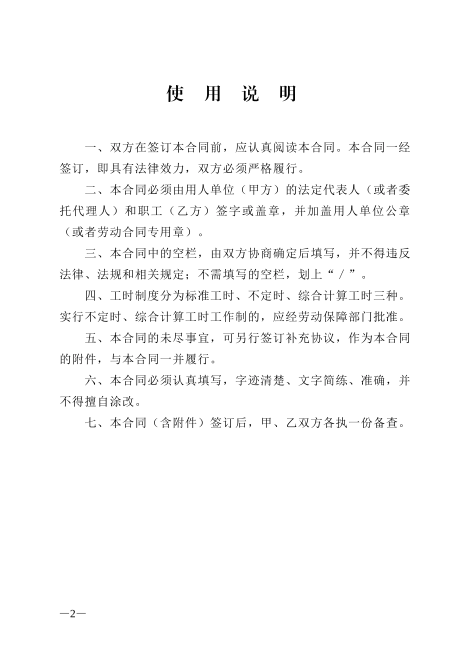 广东省劳动合同标准版_第2页