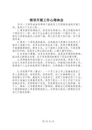 领导开展工作体会心得