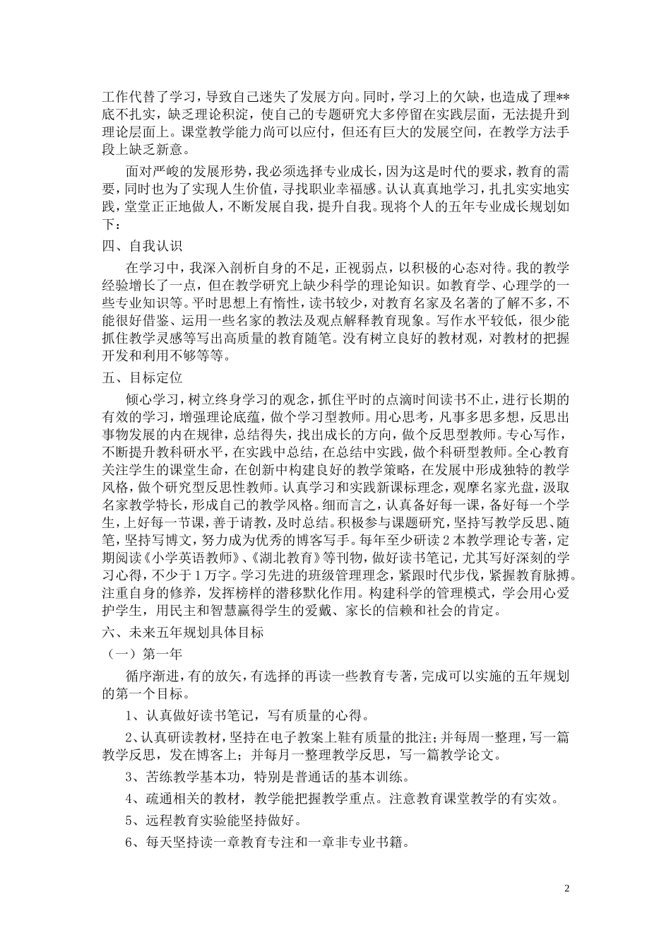 我，一名中学英语教师的职业规划_第2页