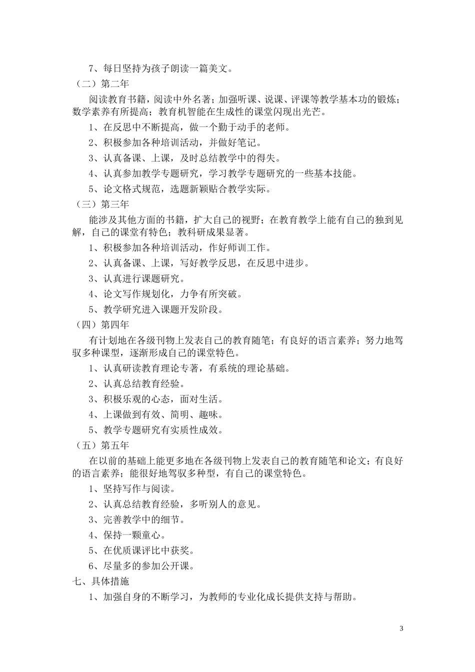 我，一名中学英语教师的职业规划_第3页