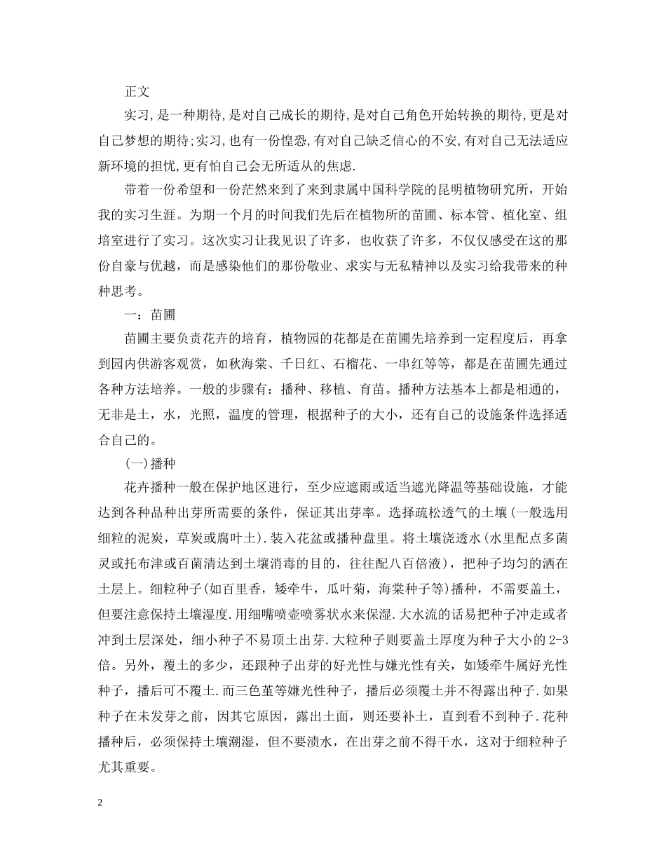 生物技术专业实习目的范文 _第2页