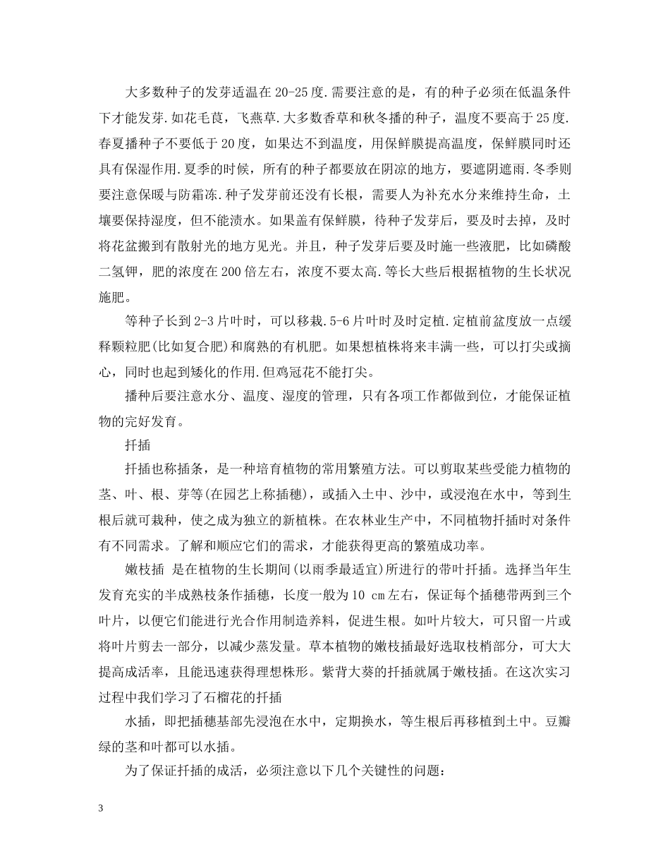 生物技术专业实习目的范文 _第3页