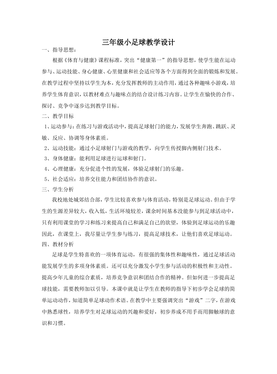 三年级小学足球教学设计_第1页