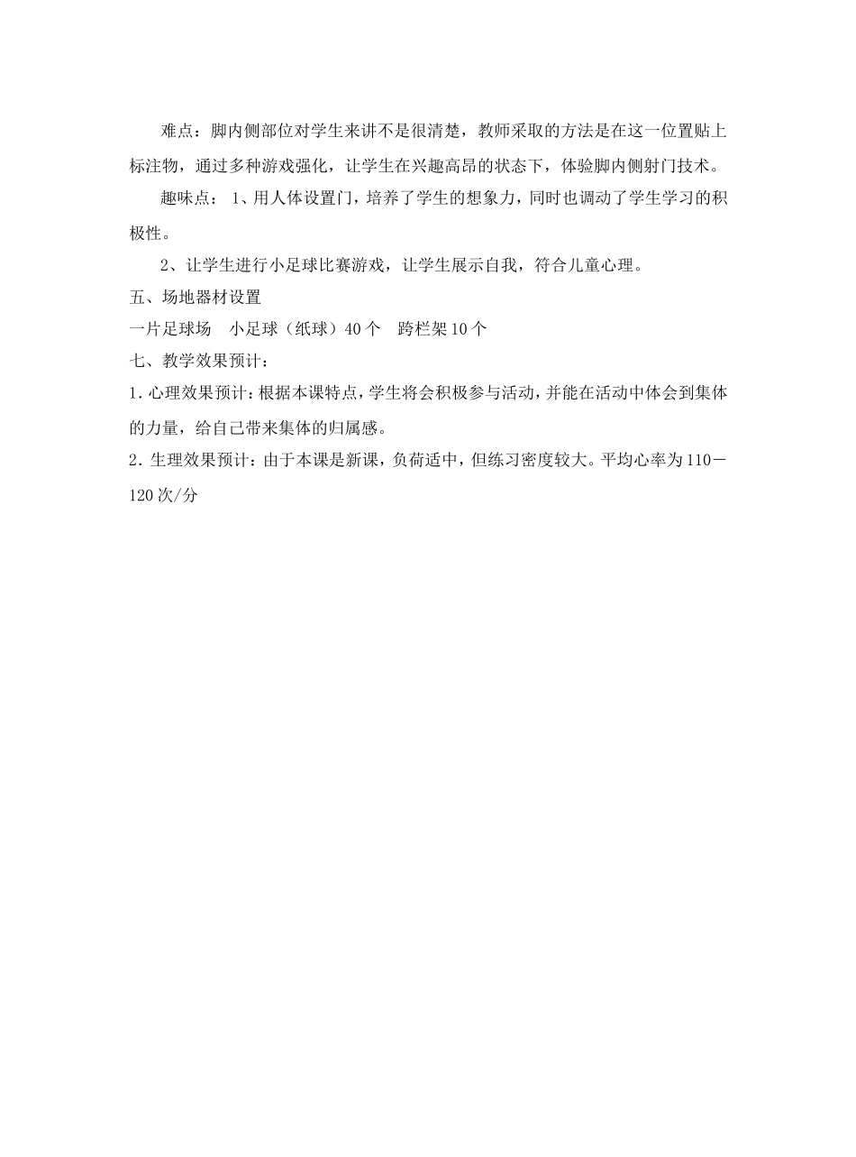 三年级小学足球教学设计_第2页