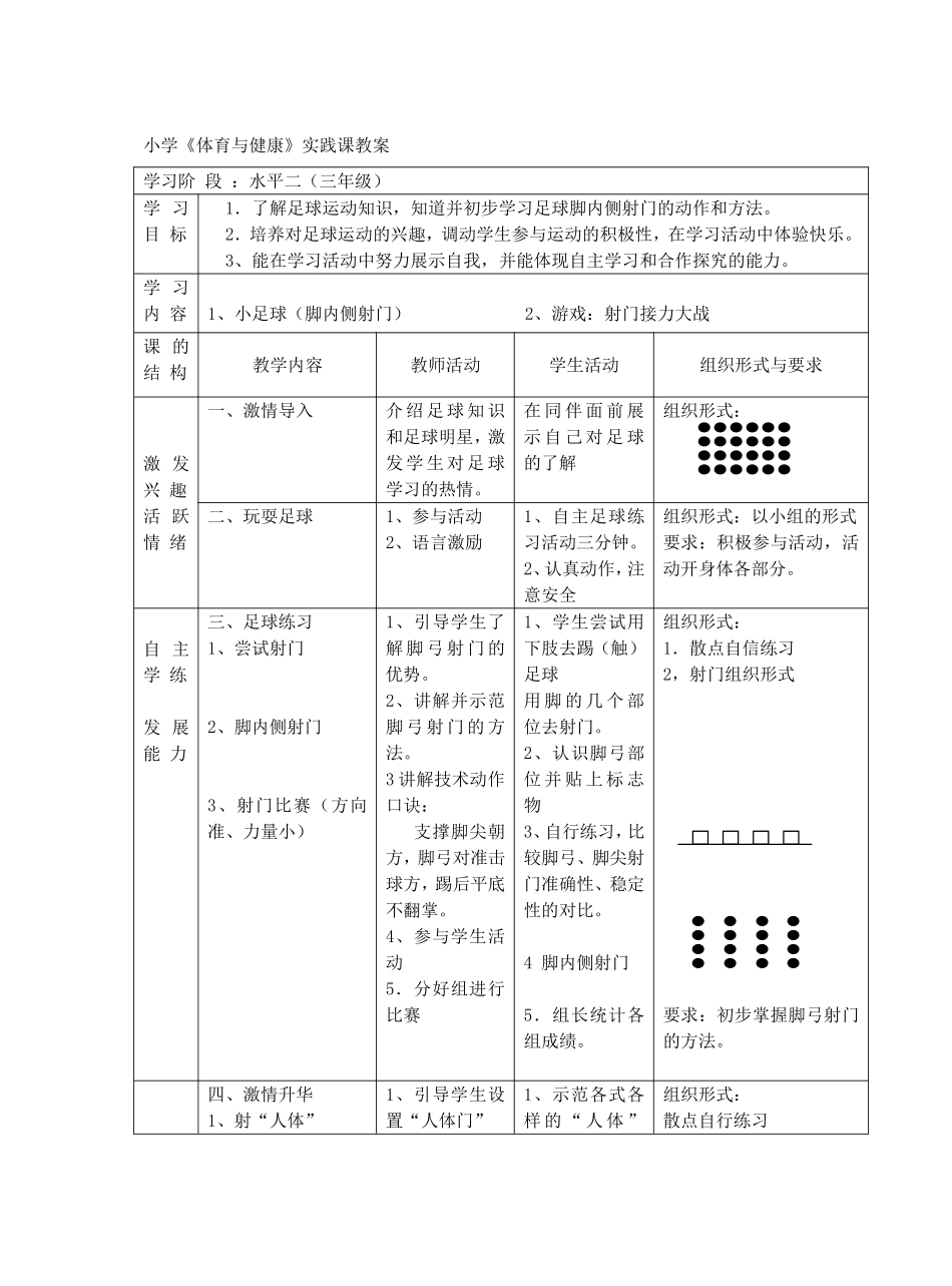 三年级小学足球教学设计_第3页