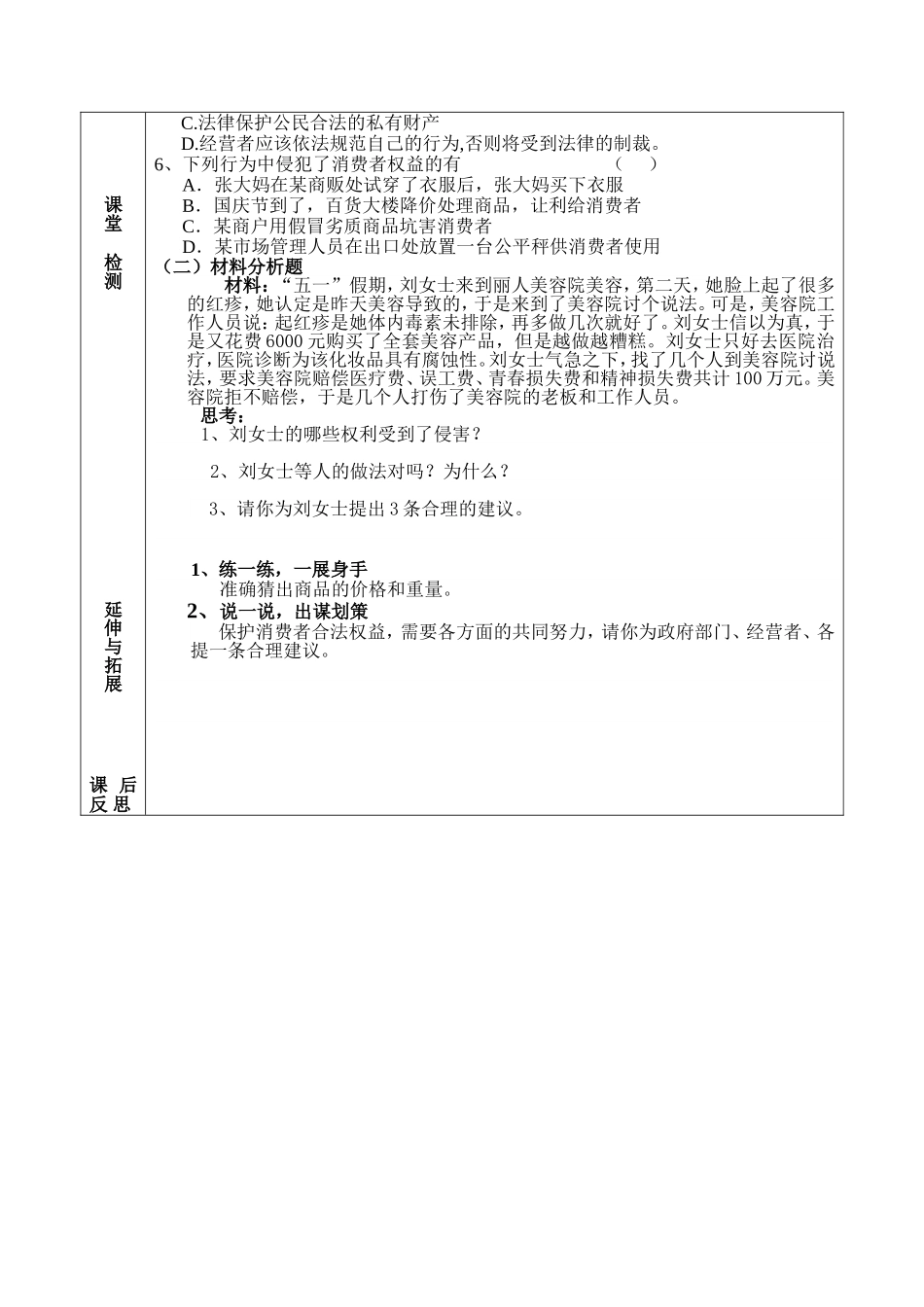 翻转课导学案_第3页