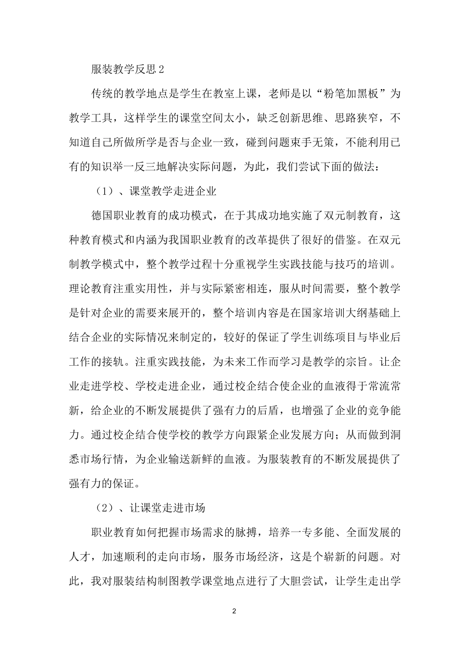 服装教学反思_第2页