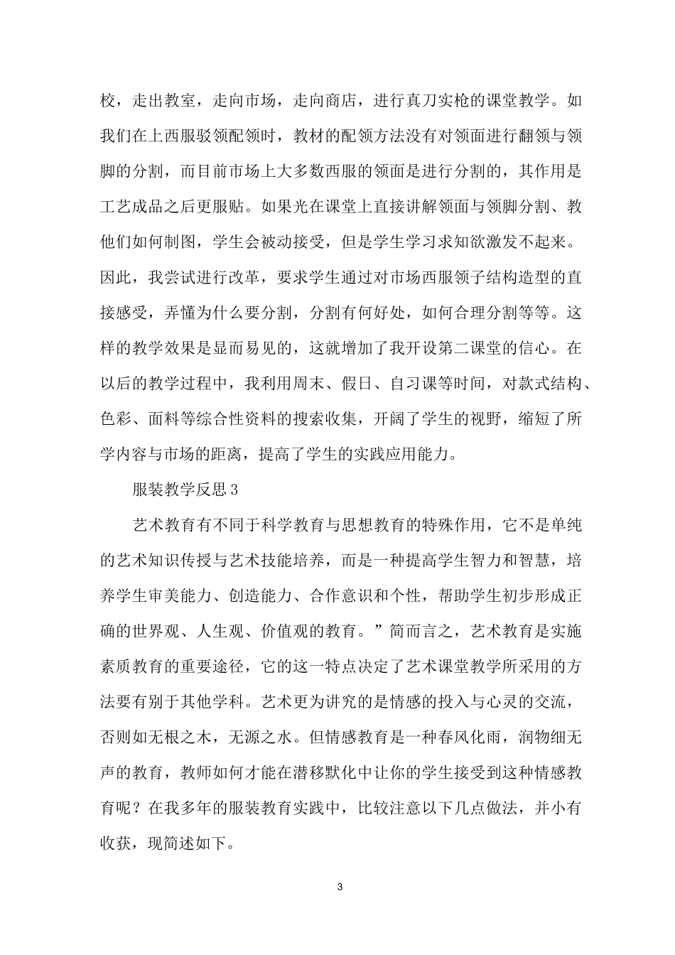 服装教学反思_第3页