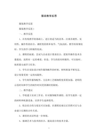 服装教学反思