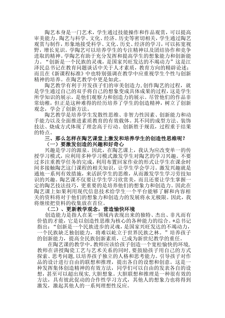 论文浅谈在陶艺课堂中培养学生创造性思维_第2页