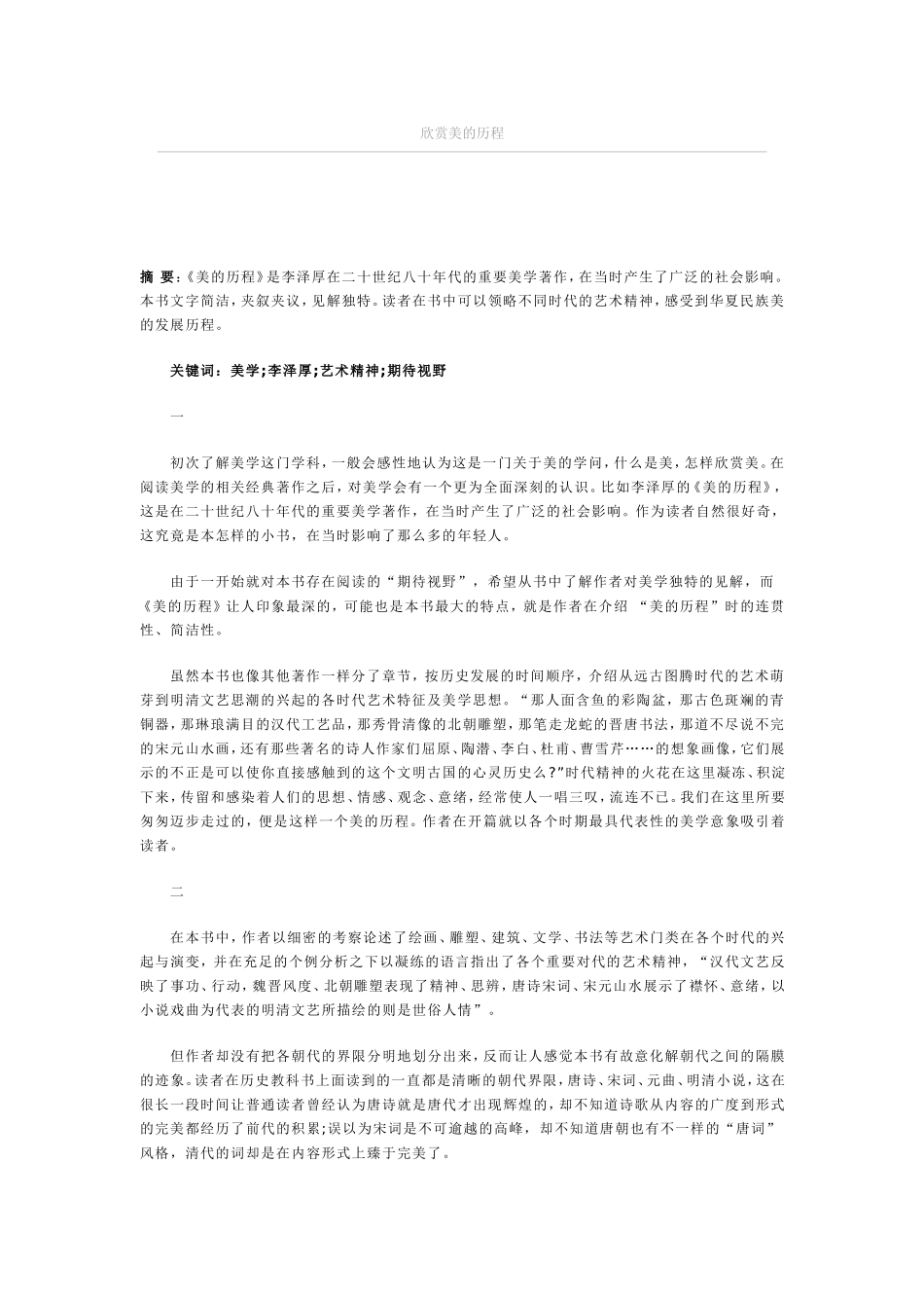 欣赏美的历程_第1页