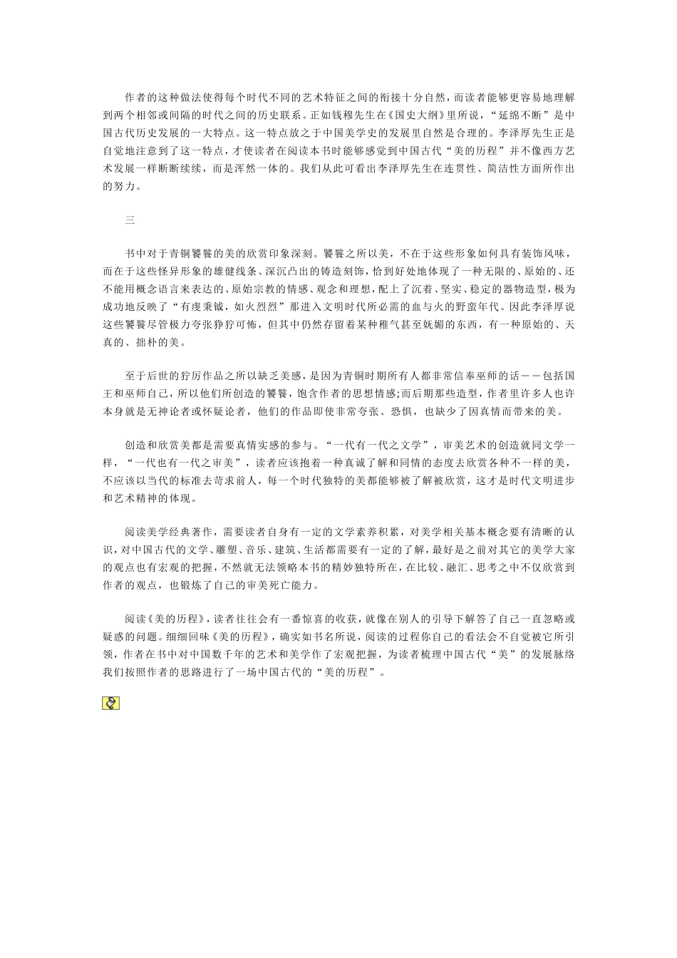 欣赏美的历程_第2页