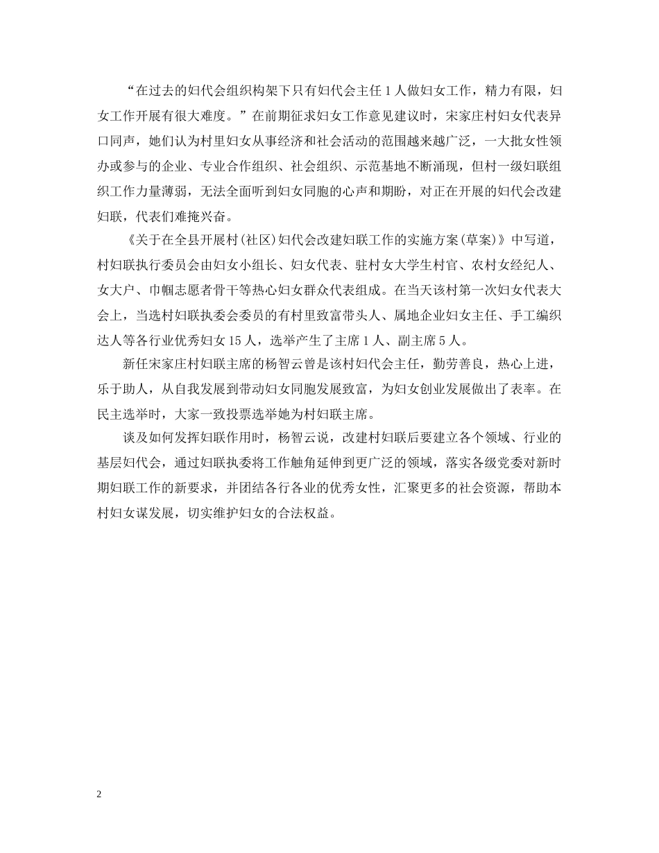 申请成立妇联请示范文 _第2页