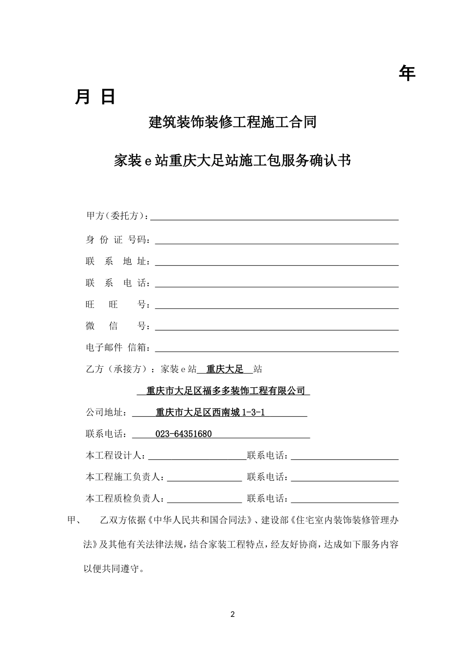 家装e站施工合同_第2页