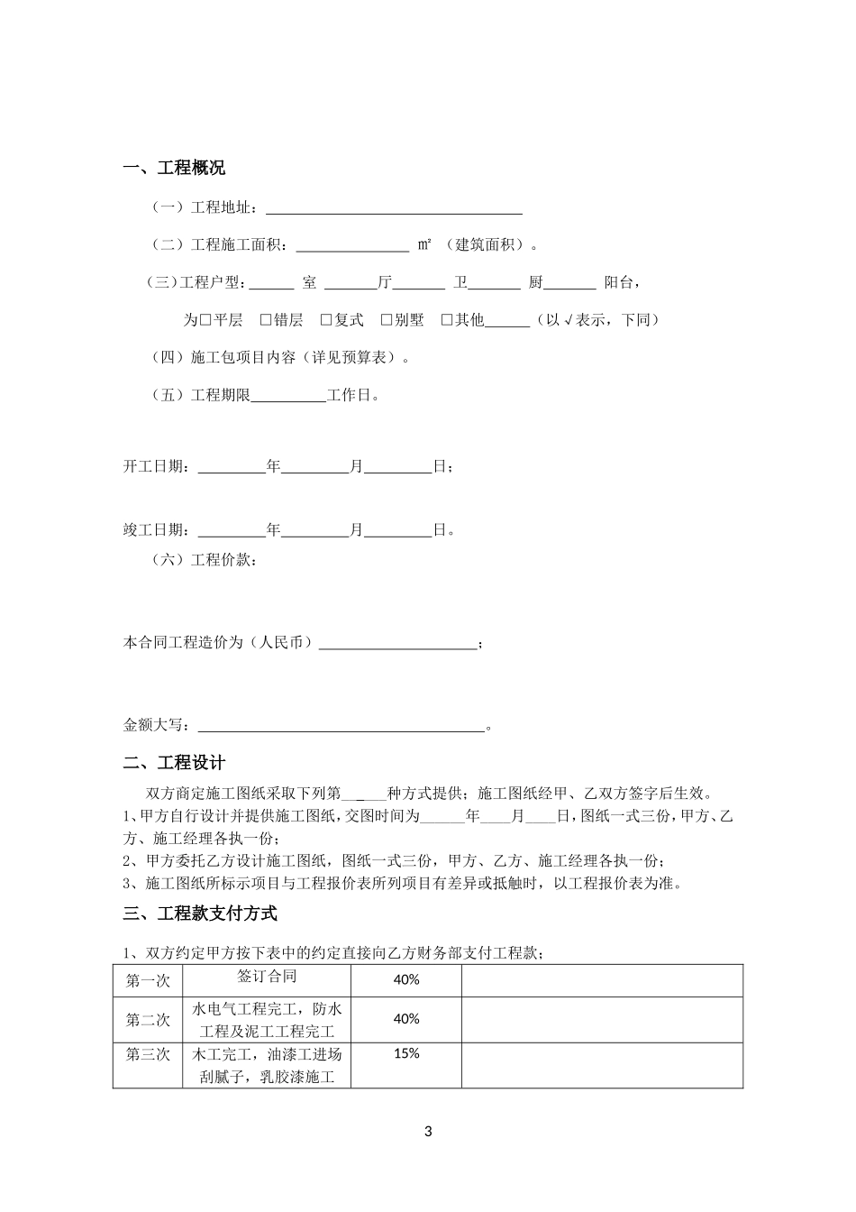 家装e站施工合同_第3页