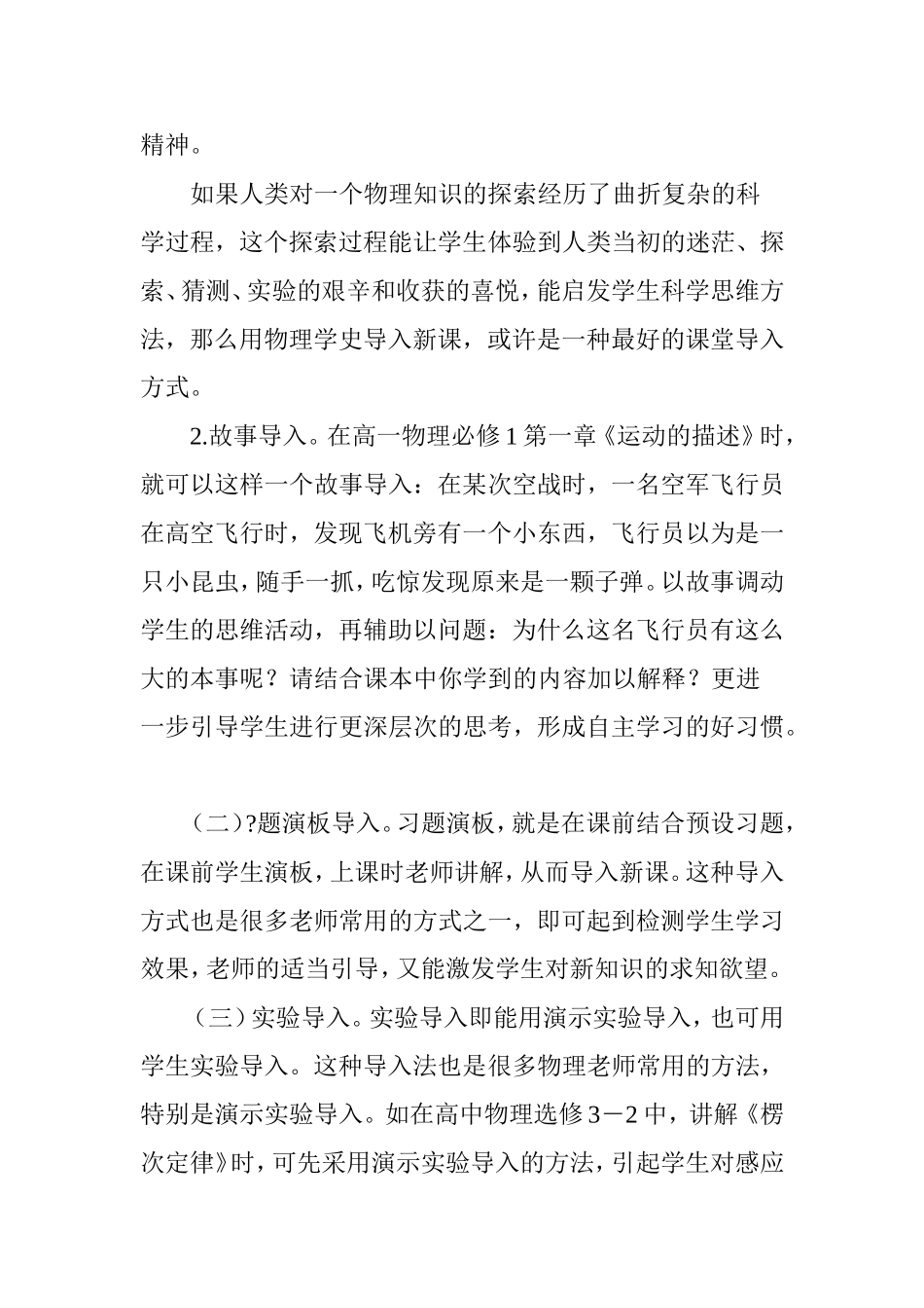 高中物理课堂教学导入方法研究_第2页